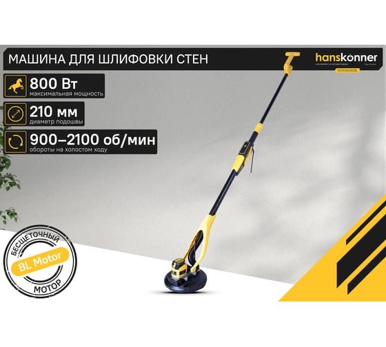 Шлифмашина стен Hanskonner HDWS6080BL