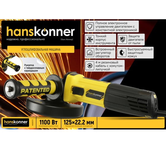 Углошлифовальная машина Hanskonner HAG9012TE