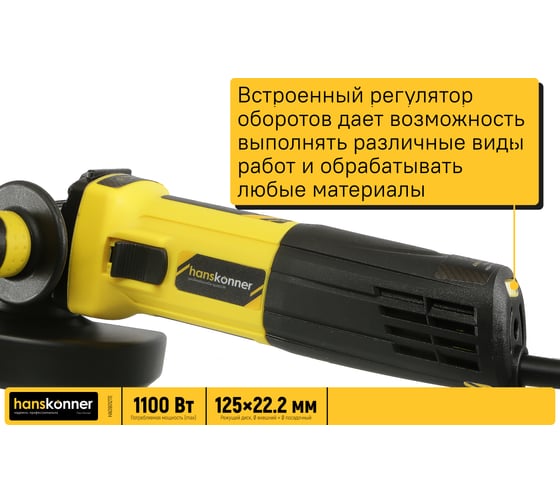 Углошлифовальная машина Hanskonner HAG9012TE