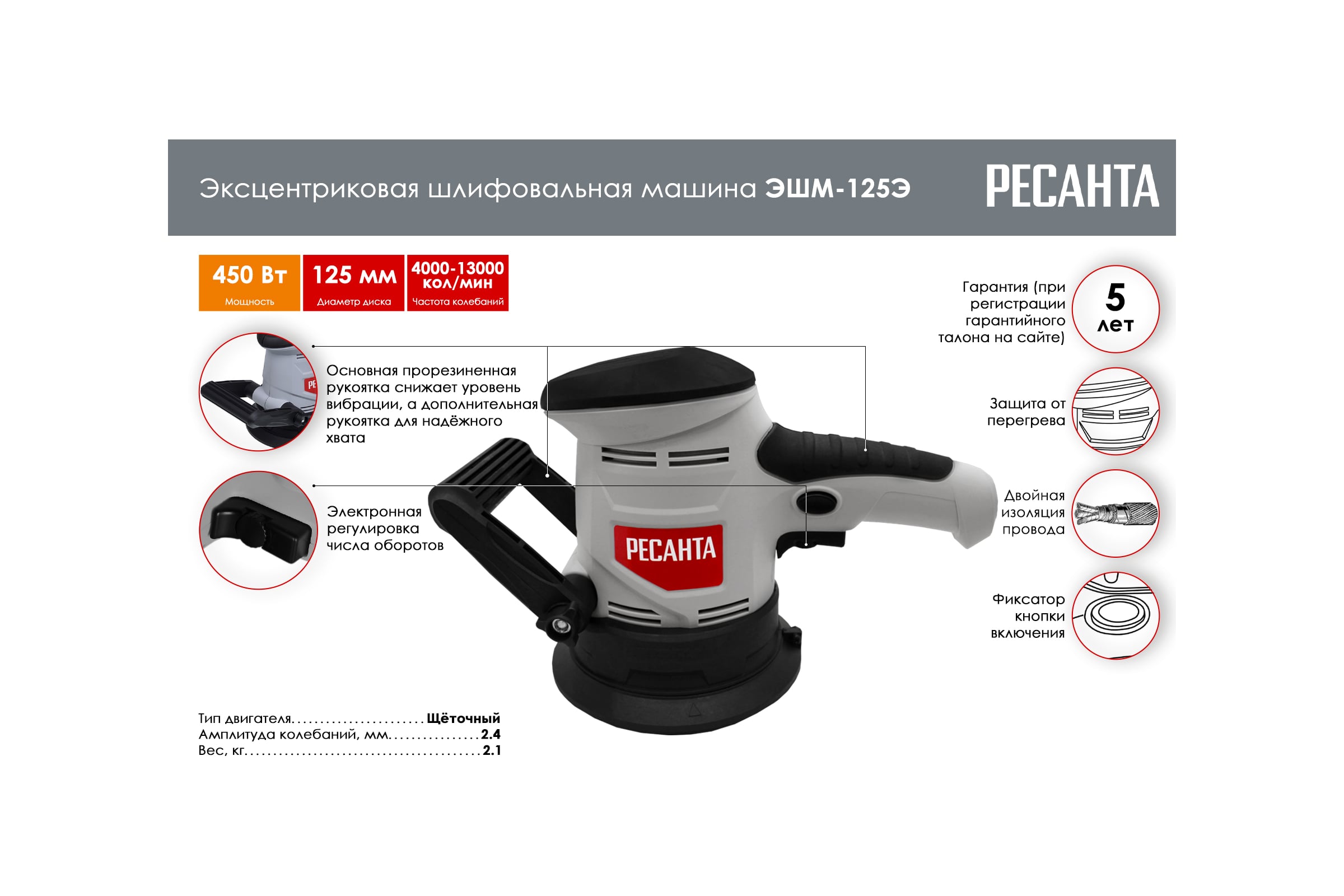 Эксцентриковая шлифовальная машина Ресанта ЭШМ-125Э 75/6/2 — фото 3