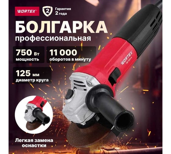 Одноручная углошлифмашина WORTEX AG 1207-6 в кор. 0333364