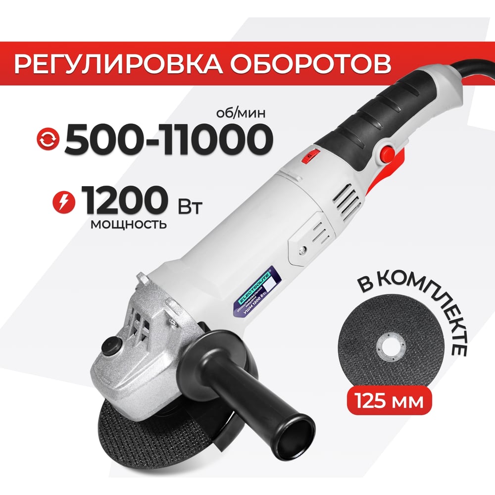 Угловая шлифовальная машина Electrolite болгарка УШМ, 125/1200EL 1200 Вт,  125 мм, регулировка оборотов, сетевая 841 - выгодная цена, отзывы,  характеристики, 1 видео, фото - купить в Москве и РФ