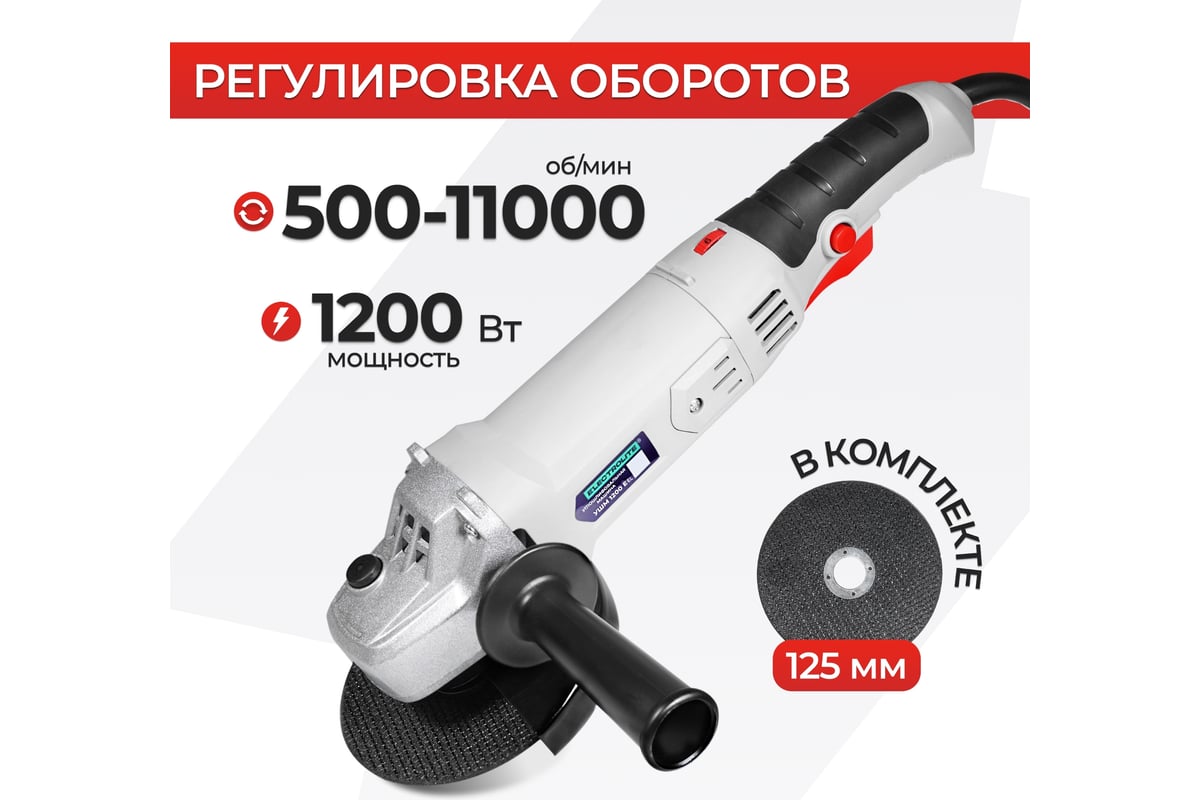 Угловая шлифовальная машина Electrolite болгарка УШМ, 125/1200EL 1200 Вт,  125 мм, регулировка оборотов, сетевая 841 - выгодная цена, отзывы,  характеристики, 1 видео, фото - купить в Москве и РФ