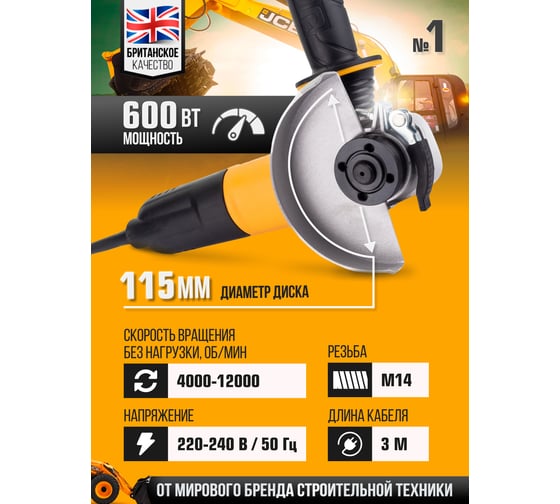 Электрические угловые шлифмашины JCB набор 2 шт -AG115-E 600 Вт, 12 000 об/мин, диаметр диска 115 мм, и AG230-E 2000 Вт, 6500 об/мин, диаметр диска 230 мм -AGTPK-E(57263) JCB-AGTPK-E(57263)