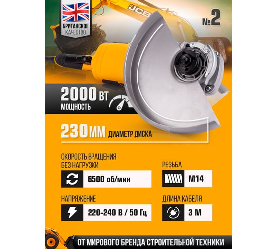 Электрические угловые шлифмашины JCB набор 2 шт -AG115-E 600 Вт, 12 000 об/мин, диаметр диска 115 мм, и AG230-E 2000 Вт, 6500 об/мин, диаметр диска 230 мм -AGTPK-E(57263) JCB-AGTPK-E(57263)