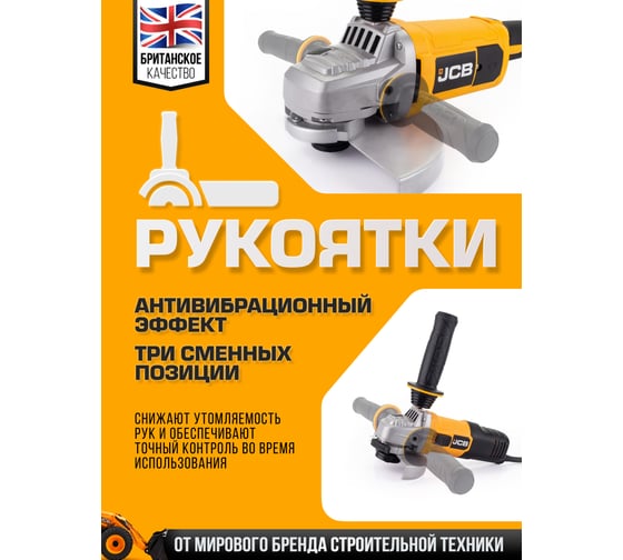 Электрические угловые шлифмашины JCB набор 2 шт -AG115-E 600 Вт, 12 000 об/мин, диаметр диска 115 мм, и AG230-E 2000 Вт, 6500 об/мин, диаметр диска 230 мм -AGTPK-E(57263) JCB-AGTPK-E(57263)
