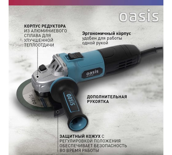 Угловая шлифовальная машина OASIS AG-72/125