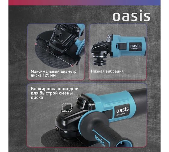 Угловая шлифовальная машина OASIS AG-90/125