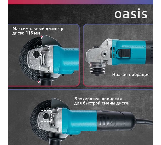Угловая шлифовальная машина OASIS AG-72/115