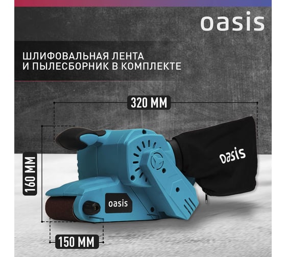 Ленточная шлифовальная машина OASIS GL-80