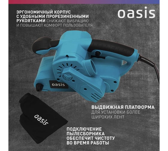 Ленточная шлифовальная машина OASIS GL-80