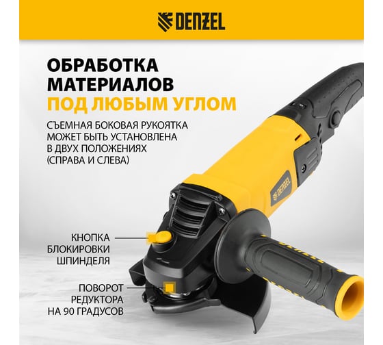 Угловая шлифовальная машина DENZEL AG125-1100A 26908