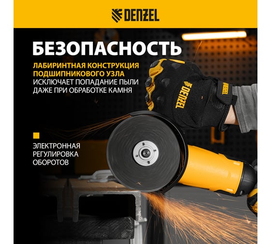 Угловая шлифовальная машина DENZEL AG125-1100A 26908