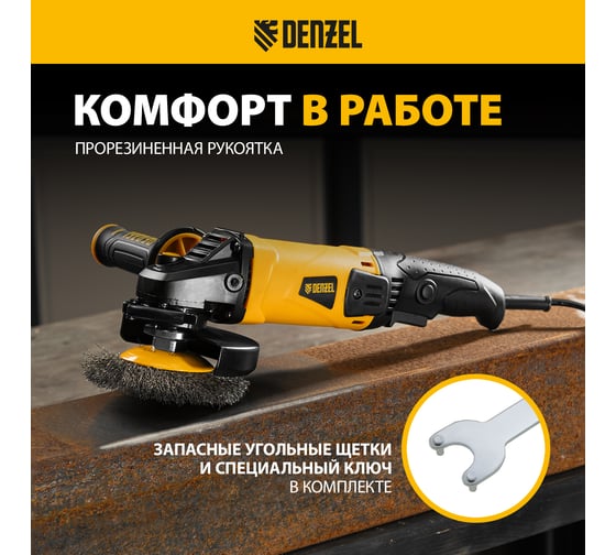 Угловая шлифовальная машина DENZEL AG125-1100A 26908