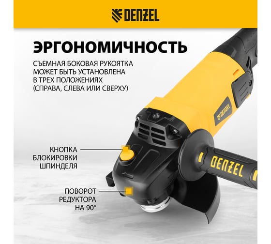 Угловая шлифовальная машина DENZEL AG150-1500 26910