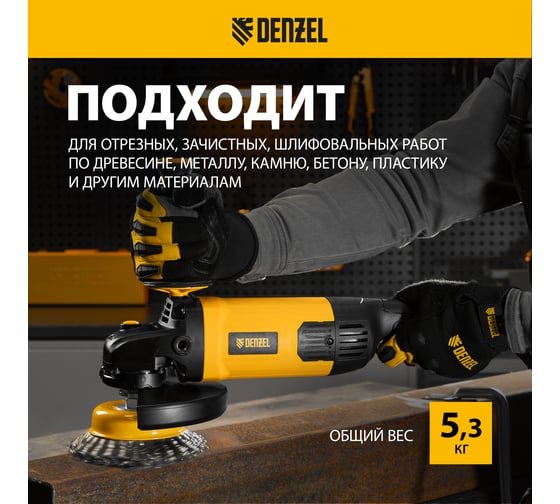 Угловая шлифовальная машина DENZEL AG180-2000 26912