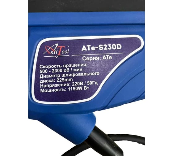 Шлифовальная машина AktiTool ATe-S230D Жираф 106114