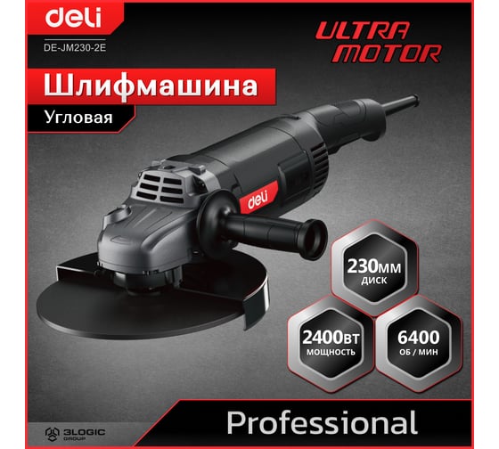 Профессиональная угловая шлифмашина болгарка DELI DE-JM230-2E 142594