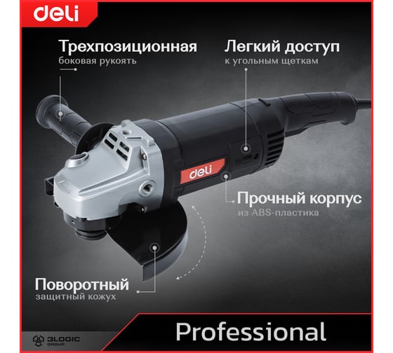 Профессиональная угловая шлифмашина болгарка DELI DE-JM230-2E 142594