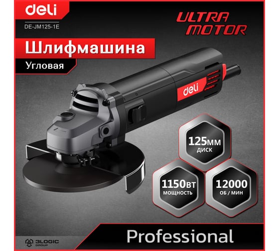 Профессиональная угловая шлифмашина болгарка DELI DE-JM125-1E 134561