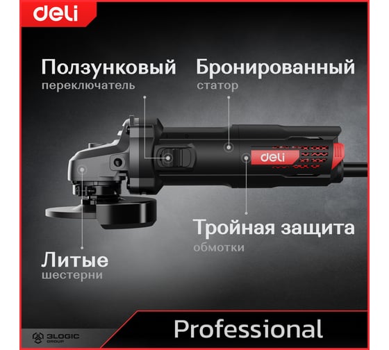 Профессиональная угловая шлифмашина болгарка DELI DE-JM125-1E 134561