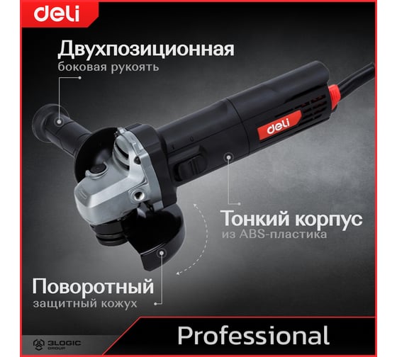 Профессиональная угловая шлифмашина болгарка DELI DE-JM115-1E 134514