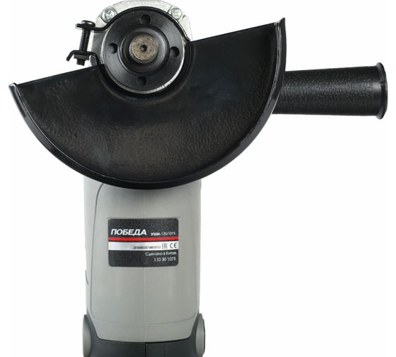 Углошлифовальная машина ПОБЕДА УШМ-125/1075 110301075