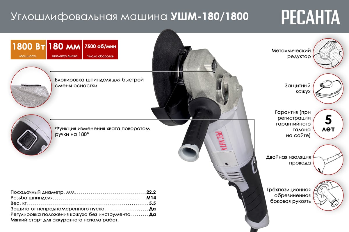 Углошлифовальная машина Ресанта УШМ-180/1800 75/12/8 - выгодная цена,  отзывы, характеристики, фото - купить в Москве и РФ