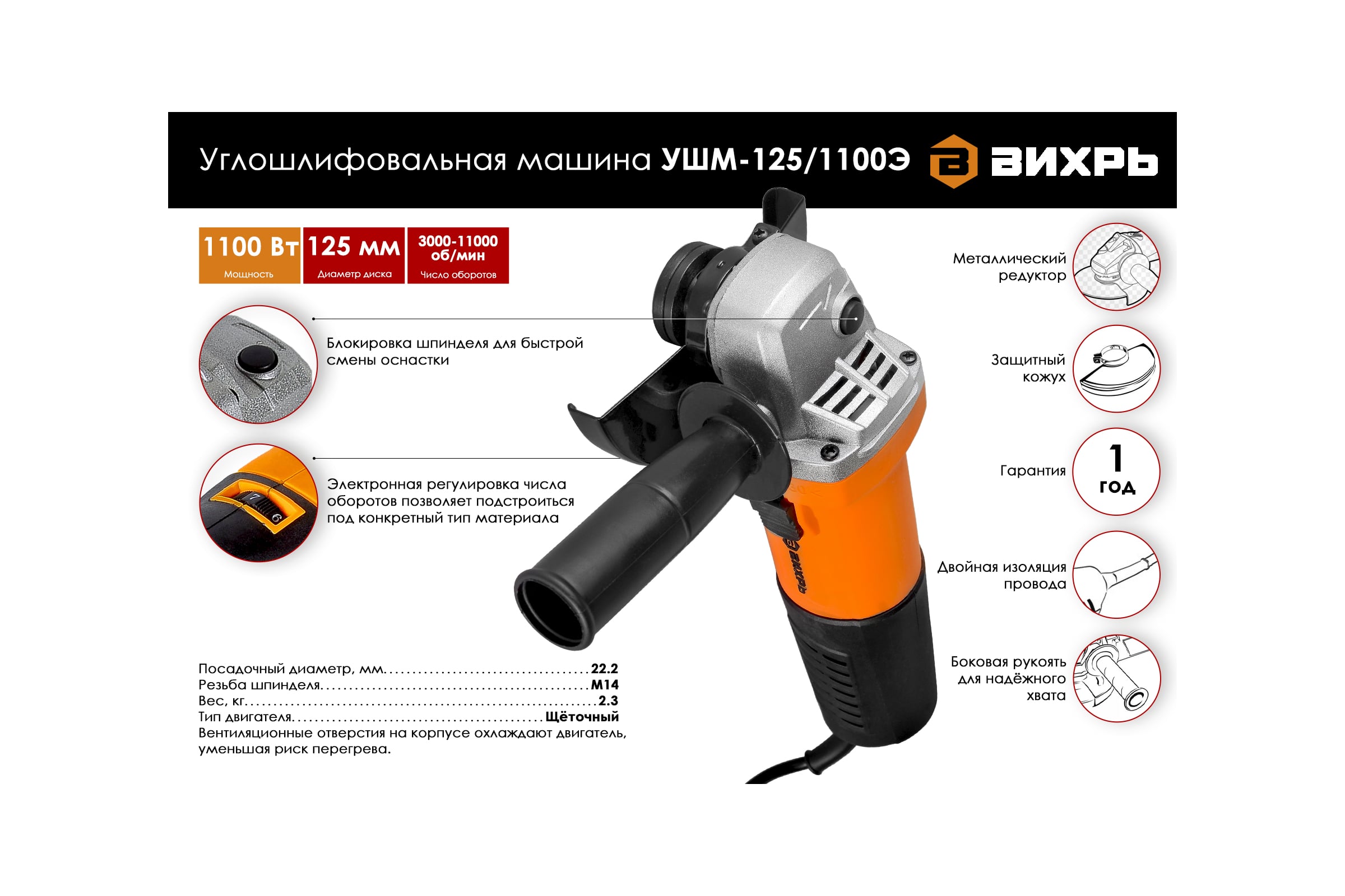 Углошлифовальная машина Вихрь УШМ-125/1100Э 72/12/10 — фото 3