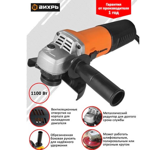 Углошлифовальная машина Вихрь УШМ-125/1100Э 72/12/10