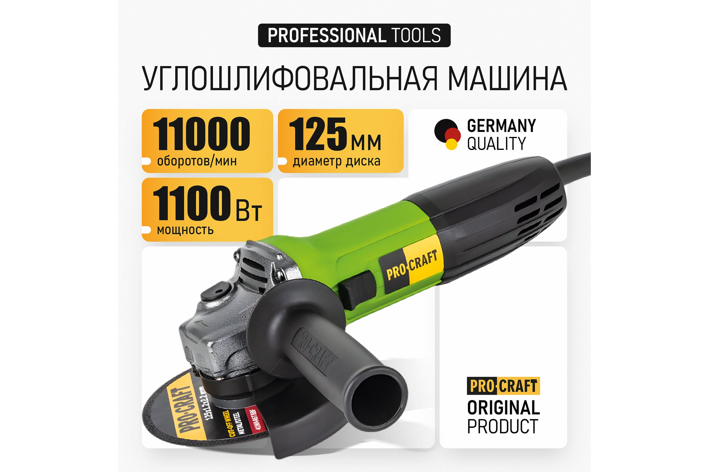 Углошлифовальная машина болгарка PROCRAFT УШМ сетевая, 125 мм PW1100 — фото 3