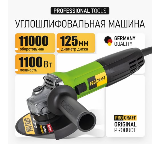 Углошлифовальная машина болгарка PROCRAFT УШМ сетевая, 125 мм PW1100