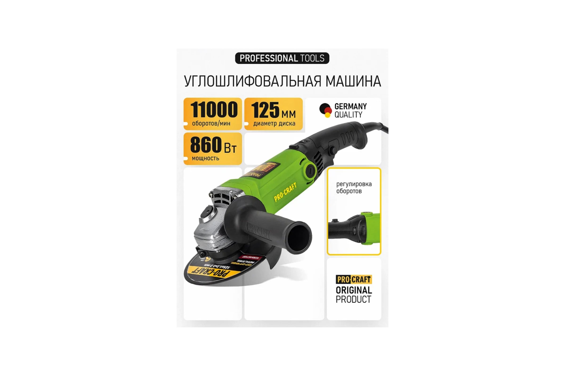 Углошлифовальная машина PROCRAFT болгарка УШМ сетевая 125 мм PW1200E — фото 3