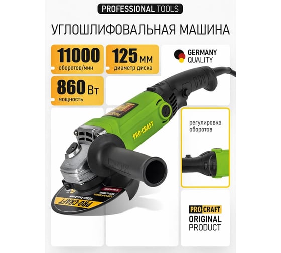 Углошлифовальная машина PROCRAFT болгарка УШМ сетевая 125 мм PW1200E