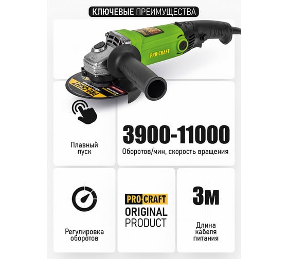 Углошлифовальная машина PROCRAFT болгарка УШМ сетевая 125 мм PW1200E