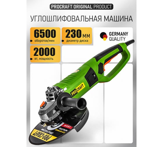 Углошлифовальная машина болгарка PROCRAFT УШМ сетевая, 230 мм PW2550