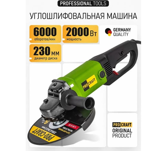 Углошлифовальная машина PROCRAFT сетевая, поворот. рукоятка, плавн. пуск, антивибр.PW-2300 230 мм PW2300