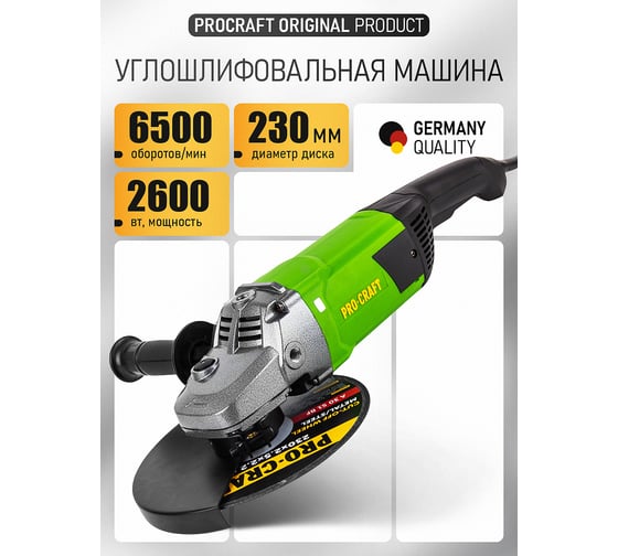 Углошлифовальная машина болгарка PROCRAFT УШМ сетевая PW 2650 230 мм PW2650