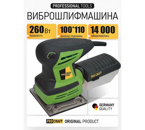 Шлифовальная машина эксцентриковая PROCRAFT EX600E