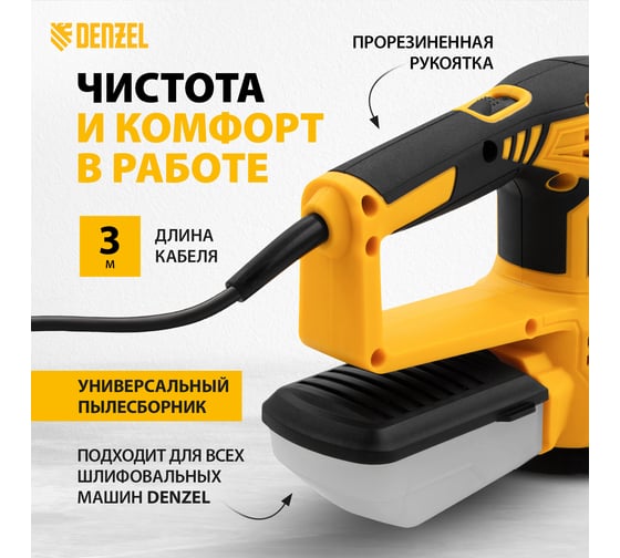 Шлифовальная эксцентриковая машина DENZEL OS-125 27601