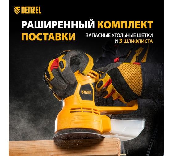Шлифовальная эксцентриковая машина DENZEL OS-125 27601