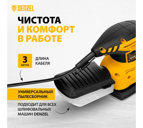 Плоскошлифовальная вибрационная машина DENZEL VDS-2 27614