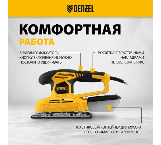 Плоскошлифовальная вибрационная машина DENZEL VS-90-187 27611