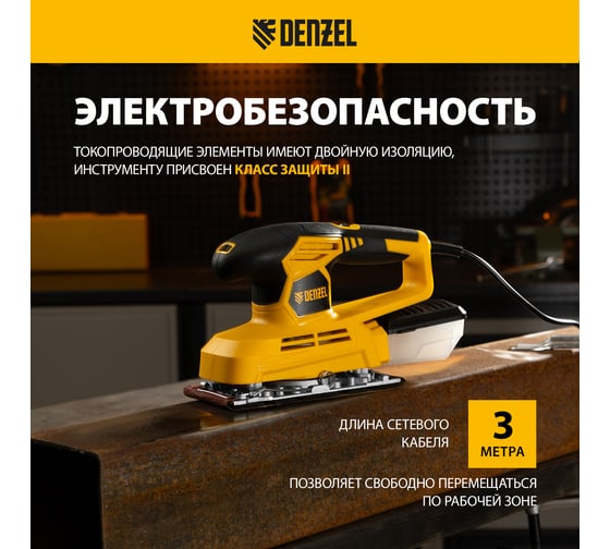 Плоскошлифовальная вибрационная машина DENZEL VS-90-187 27611
