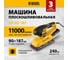 Плоскошлифовальная вибрационная машина DENZEL VS-90-187 27611 2