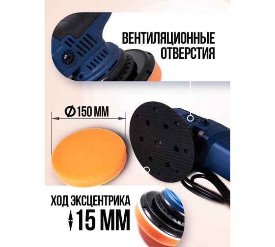 Полировальная машина электрическая эксцентриковая Rockforce 220V, 1050W, 1400-4800 об/мин, диаметр круга-150мм RF-03060(1400-4800об)(48767) RF-03060/1400-4800об/(48767)