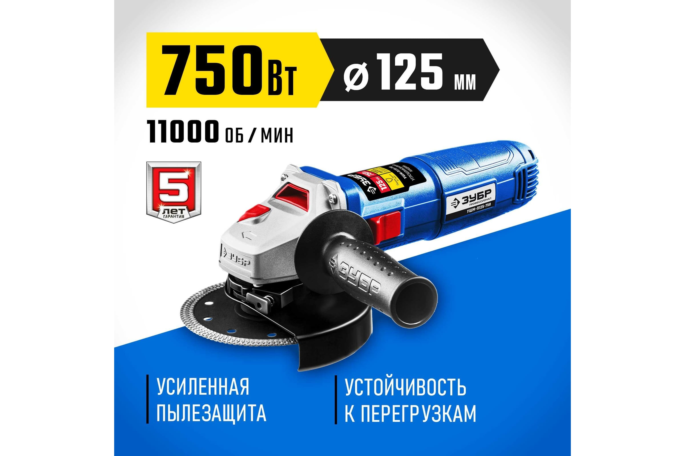 Углошлифовальная машина ЗУБР Профессионал, 125 мм УШМ-П125-750 — фото 3