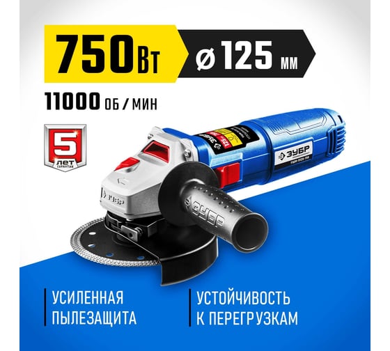 Углошлифовальная машина ЗУБР Профессионал, 125 мм УШМ-П125-750