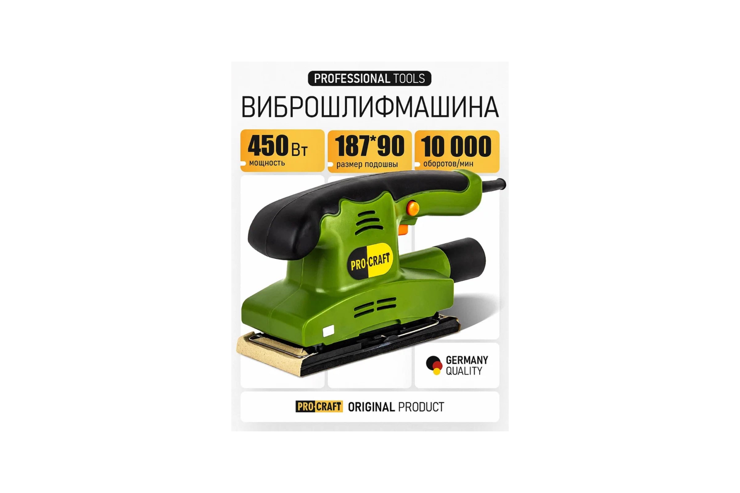 Плоскошлифовальная сетевая машина PROCRAFT industrial виброшлифмашина, 187x90мм, 10000об/мин, 450Вт PV450 — фото 3