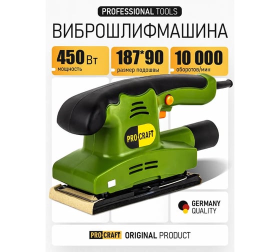 Плоскошлифовальная сетевая машина PROCRAFT industrial виброшлифмашина, 187x90мм, 10000об/мин, 450Вт PV450